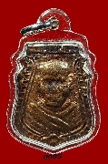 เหรียญหล่อหน้าเสือ เนื้อทองแดง พิมพ์สองหน้า หลวงพ่อน้อย วัดธรรมศาลา ปี ๒๕๑๐