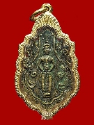 เหรียญหล่อโบราณหลวงพ่อบ้านแหลม รุ่นแรก วัดอุบลวณาราม จ.ราชบุรี พิมพ์ยันต์ใหญ่ ปีพ.ศ.2483 เนื้อทองผสม