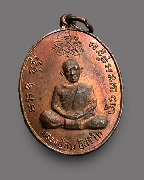 เหรียญเจริญบารมีหลวงปู่ทิม หลวงพ่อสาคร วัดหนองกรับ จ.ระยอง ปี2535