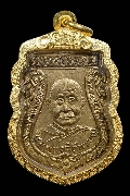 เหรียญเสมาหลวงปู่เพิ่ม วัดกลางบางแก้ว ปี ๒๕๐๔ รุ่นแรก