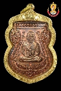เหรียญเสมาหลวงพ่อทวด วัดช้างให้ เลื่อนสมณศักดิ์ (รุ่น2) 2553/2549 เนื้อทองแดงผิวไฟ ต๊อกโค๊ต ท