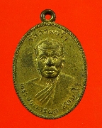 4.เหรียญพระอธิการ ผูก วัดดอนหว้า จ.เพชรบุรี ปี 2512 เก่าสวยน่าบูชาครับ