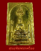 109.เหรียญพระพุทธชินสีห์ วัดบวร หลังพระปิดตา ปี18 กะใหล่ทอง สวยคลาสสิกใด้ยุคครับ
