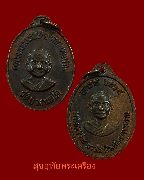 123.เหรียญเอกราช ครบรอบ ๑๐๐ ปีเกิด หลวงพ่อปาน วัดบางนมโค ปี18 หลวงพ่อฤาษีลิงดำ ปลุกเสก สวยกริ๊บ*2