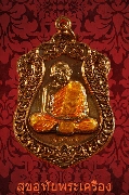 143.เหรียญเสมาหลวงปู่ทิม (พิเศษ)วาระที่ 4 รุ่นบรรจุหัวใจ พ.ศ.255 7 เนื้อทองแดงลงยาสีเดียว เลข 13636