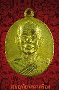 157.เหรียญหลวงพ่อจ้อย วัดศรีอุทุมพร จ.นครสวรรค์ อายุ 90 ปี กะใหล่ทองสวยพร้อมบูชาครับ