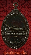 168.เหรียญพระพุทธไสยาสน์ หลวงปู่นาม วัดน้อยชมพู จ.สุพรรณบุรี สวยกริ๊ปครับ