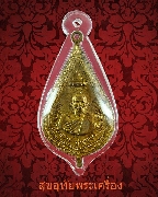 188.เหรียญพัดยศ สมเด็จพระสังฆราช(ปุ่น)ปุณ ปุณสิริ ออกวัดราษฎร์สามัคคี จ.ชลบุรี เนื้อกะใหล่ทอง ปี16