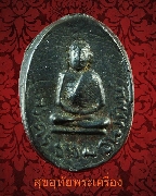 73.เหรียญหล่อเมฆพัด(เหรียญแฮ๊ค) หลวงพ่อทรัพย์ วัดบ้านงิ้ว ชลบุรี ปี2515  สวยเดิมหายากครับ