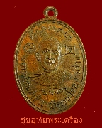 199.เหรียญหลวงพ่อสมุห์( ช่วย ) วัดรายชะโด จ.พิจิตร สวยคลาสสิก