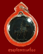 219.เหรียญพระเจ้าตากสินมหาราช "ค่ายอดิศรสระบุรี" ปี14 จ.สระบุรี พิธีพุทธาภิเษกยิ่งใหญ่ น่า