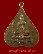 230.เหรียญพระพุทธชินสีห์ 5 รอบ ปี 2516 วัดบวรนิเวศวิหาร พิมพ์ใหญ่ สวยเดิมน่าบูชาครับ