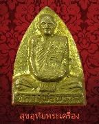 106.��ǧ��;��� ��ѧ���մ ��͹�ؤ ���ͷͧ�Цѧ �������ó��Ѻ...1