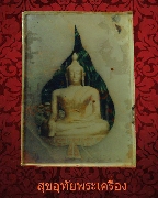 39.�ٻ�����Ѵ��Ш� ��оط��⾸�� ��ѧ����ѹ����֡ �����ѧ�����ԡ��Ѻ