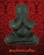 16.��лԴ����ǧ��������� �Ѵʾҹ�٧ ���ͼ������������ ��蹺�è��Ѱ� �� 2554 �������ó��Ѻ