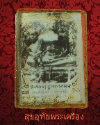 40.�ٻ�Ѵ��Ш���ǧ����Թ���-��ǧ��ͼѹ �Ѵ�ع�û�д�ɰ� �.��ɳ��š ��2534 �����ԡ��Ѻ