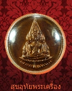 485.เหรียญพระพุทธชินราช  วัดบวรนิเวศวิหาร ปี2536 สวยกริ๊บเข้มขลังน่าบูชาครับ