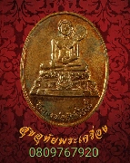 495.เหรียญหลวงพ่อศักดิ์สิทธิ์ วัดมหาธาตุวรวิหาร จ.เพชรบุรี รุ่นบรูณะวิหารหลวง ปี2539 น่าบูชาครับ