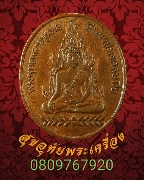 507.พระพุทธพลายชุมพล ชินราชมงคลบพิธ หลังยันต์ เก่าสวยสมบูรณ์ครับ