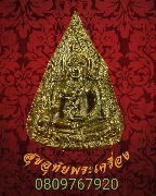 163.เหรียญหล่อ พระพุทธชินราช ใบมะยม วัดราชบูรณะ ปี2549 สวยกริ๊บกล่องเดิม ประสบการณ์ดีน่าบูชาครับ***1