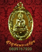 538.เหรียญพระพุทธชัยมงคลมารวิชัย หลวงพ่อสนิท วัดลำบัวลอย ปี 2533 เนื้อกะหลั่ยทอง พิมพ์เล็ก สวยเดิม