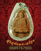 90.��м��ٻ����͹ ����Ҩ������� ��ѧ�ѹ�� �������ؤ��������ѧ�����ԡ���͹��� �����Ź�Һ٪Ҥ�Ѻ