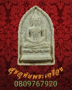 137.��м��ͧ��ѭ �Ѵ�ѹ��ѧ��  �.��ҧ�ͧ ����á 2514 ������Ѵ�ҡ��� ��Һ٪Ҥ�Ѻ