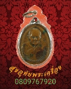 138.����­��ǧ������ �Ѵ����ҳ�Ե� �ú 88 �� �� 2522 ��Ҿ�����ԡ������٪Ҥ�Ѻ