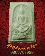 145.�����������Ҫ�ç��ر ���¤�ͧ�����Ҫ���ѵԤú 50 �� �Ѵ�աѹ ��39 ��¼���� ��������ͧ���...3