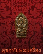 171.�á��Т�� ��ǧ����Դ �Ѵ˹ͧ�͡ ��ШǺ���բѹ���Ѻ  ���� ��Һ٪Ҥ�Ѻ