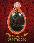 323.����­��ǧ�����ըѹ��� �ѹ����� �Ѵ���ԧ �.�غ��Ҫ�ҹ� ��2524 ��������¾�����٪Ҥ�Ѻ