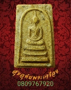 366.���������ǧ������ ��ѧ�ѹ��� �Ѵ�������� �.�ź��� ��2521 ���͹��¤�Ѻ