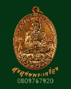 88.����­��ǧ���Ǵ���ѹ����  ��ѧ��й���³�ç��ر�ѹ�� �����ҿ�������ط� �� 2555 ��¡�������