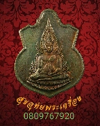 477.����­��оط��Թ�Ҫ ��ǧ������⾸�� �Ѵ��ͧ�ͭ ����� 5 �� 2536 ��������Ѻ***2