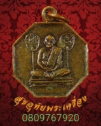 612.����­(��ͧ�ѹ���8���8������)��ǧ����Թ �ҧ��ҹ �����������ҧ�оҹ �.�ԨԵ� ��2528 �Ը��˭�*2