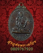 662.����­����Ҩ������� ���Էѵ� ��蹻ѭ�Һ���� ��2528 ��¡��� �����ѧ�����ԡ��Ѻ***2