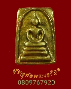 697.���稾�����ṹ���� ���ͷͧ����ͧ �Ѵ��ù����� �.��ا෾� �� 2536 ***1