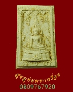 703.��оط��Թ�Ҫ ����������§  �� 2520 ������˭� ���ͼ� �������Ţ��Ш�ͧ�� ��������Ѻ