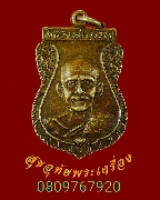 833.����­���� ��ǧ�����ǹ �Ѵ�͹���� �.�ط�¸ҹ�  ������Żҡ�� ��2529 �����ѧ�����ԡ��Ѻ