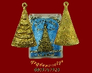 847.����­���;�Т�� �Ѵ�ط�� ���ͷͧ�Ծ�� ��ع��оط����Ե �� 2538 ��¡��꺾�������ͧ ��Һ٪Ҥ�Ѻ