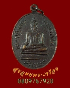 870.����­������ź�Ե� ���ͷͧᴧ ������֡�����������ź�Ե� ��2536 �Ը��˭� �����ѧ�����ԡ��Ѻ