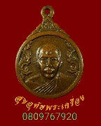 82.����­��ǧ��ͩҺ �Ѵ����Ҥ� ���2���ѧ��� ��2521 �����ѧ�����ԡ ���͹��¤�Ѻ