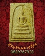 232.������ǧ����  ��ѧ�ѹ��� ������˭� ��2509 ���ͼ���ûԴ�ͧ㹾���� ��ǧ����л�ء�ʡ ������