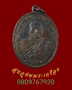332.เหรียญพระธรรมปาโมกข์ (ทิม) วัดราชประดิษฐ์ฯ กรุงเทพฯ ปี 2519 หลังวงเดือน คลาสสิคครับ