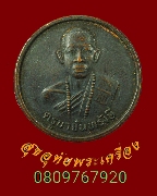 349.����­��ٺҨѹ��ѧ�� �Ѵ������ �.��§���� �����Դ ��2533 ��������Ѻ