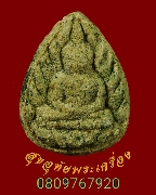 451.��С�պ��ǹ�������� ����Ҩ��������Թ �Ѵ�͹���� ��2525 �����ѧ��Һ٪Ҥ�Ѻ