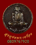 543.����­�����ǧ������ ͨŸ���� ��蹩�ͧ�ԾԸ�ѳ�� �Ѵ��ѭ����ǡ �.��þ�� �� 2552 ��Һ٪Ҥ�Ѻ