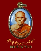 705.��͡�� ��ǧ�����͹ �ط��� �Ѵ�Թ������ǹ���� �.��ɳ��š ��2542 ��Һ٪Ҥ�Ѻ