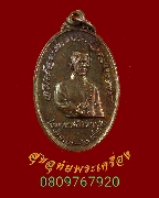 838.����­���稾�й����� ��ǧ��� ��ѭ �Ѵ�����ѹ �� 2533 ������ �����ѧ��Һ٪Ҥ�Ѻ***2