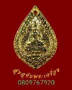 863.����­��ǧ��;���� ����亷Ծ�� �Ѵ⾸���� �.˹ͧ��� ��2549 1�ش3����­ ��¡����ա��ͧ��Ѻ